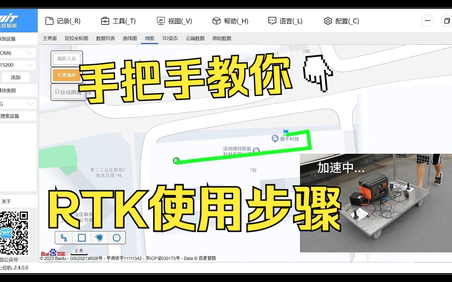 手把手教你RTK使用以及操作步骤哔哩哔哩bilibili