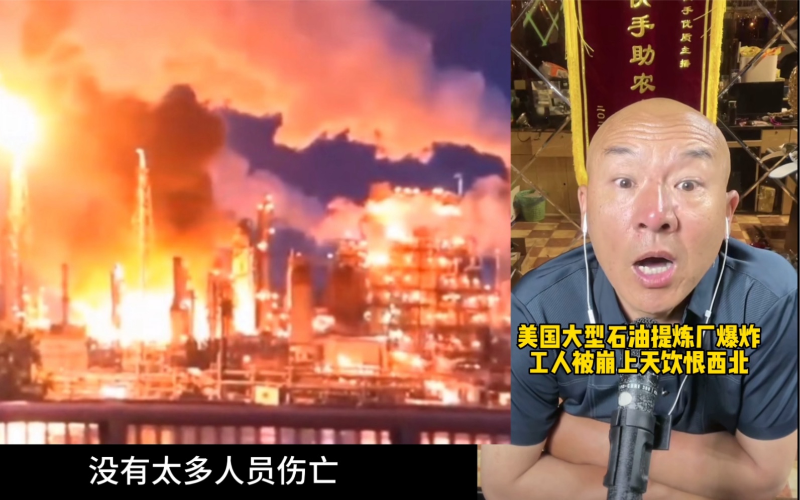 首席国哥:美国大型石油提炼厂爆炸,工人被炸上天!哔哩哔哩bilibili