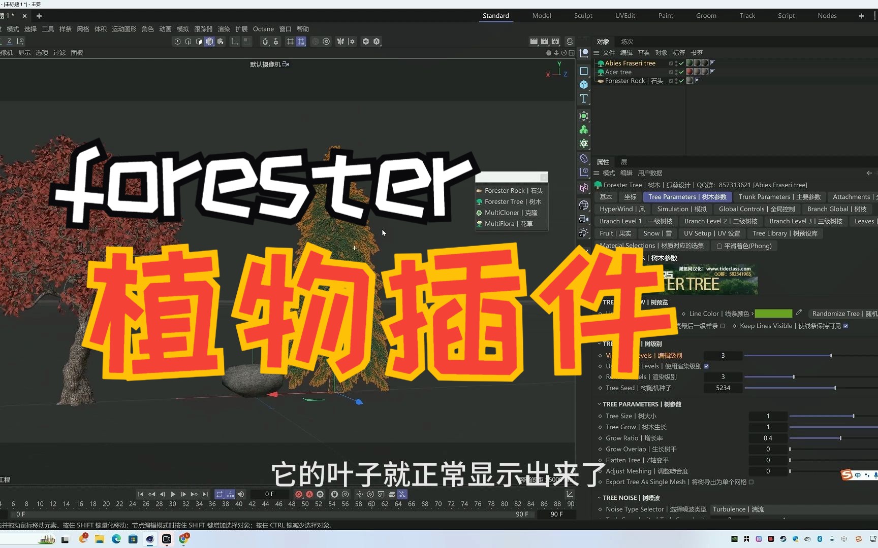 C4D必装forester植物插件,双语汉化版哔哩哔哩bilibili