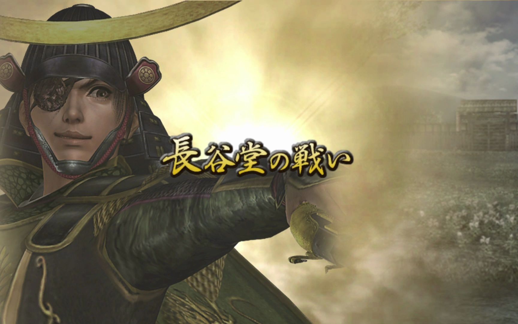 《战国无双2:猛将传 hd.ver》伊达政宗之章:长谷堂之战