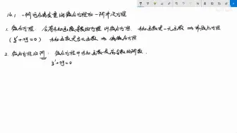 Video herunterladen: 14.1+一阶可分离变量的微分方程和一阶齐次方程