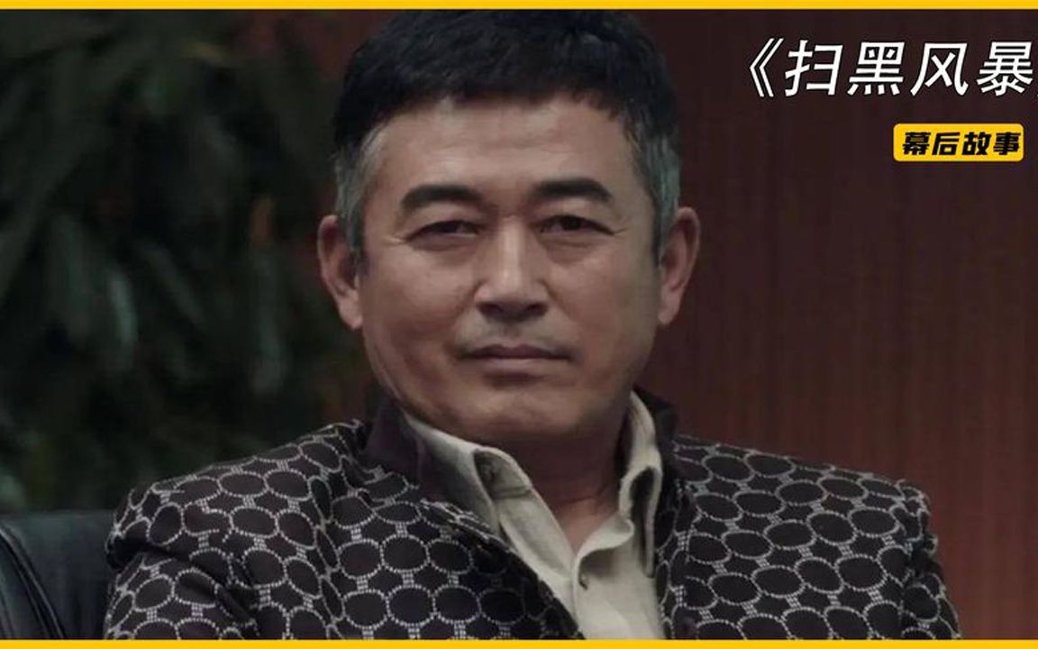 扫黑风暴遭遇危机,孙红雷偷塞关系户进组,王志飞被迫上央视道歉