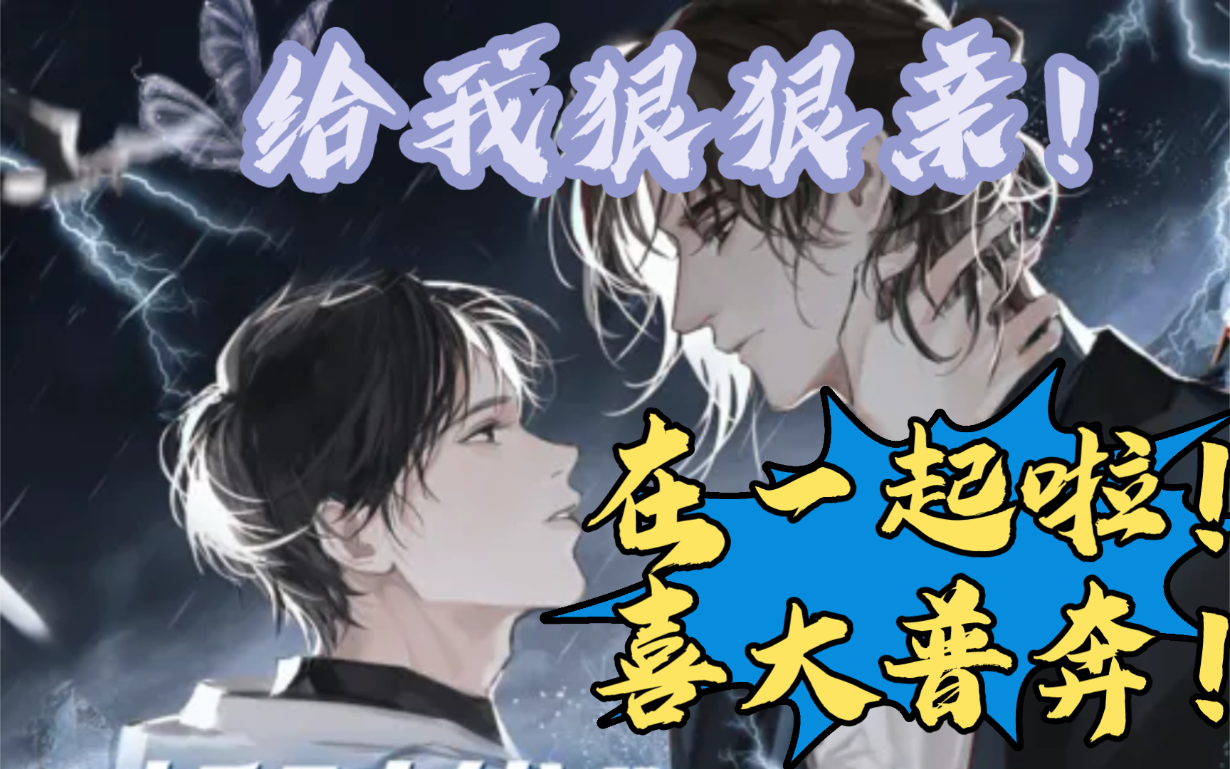 【新时代新地府/广播剧】 reactionⅡ(9 10)3月2号它来了,终于有名分