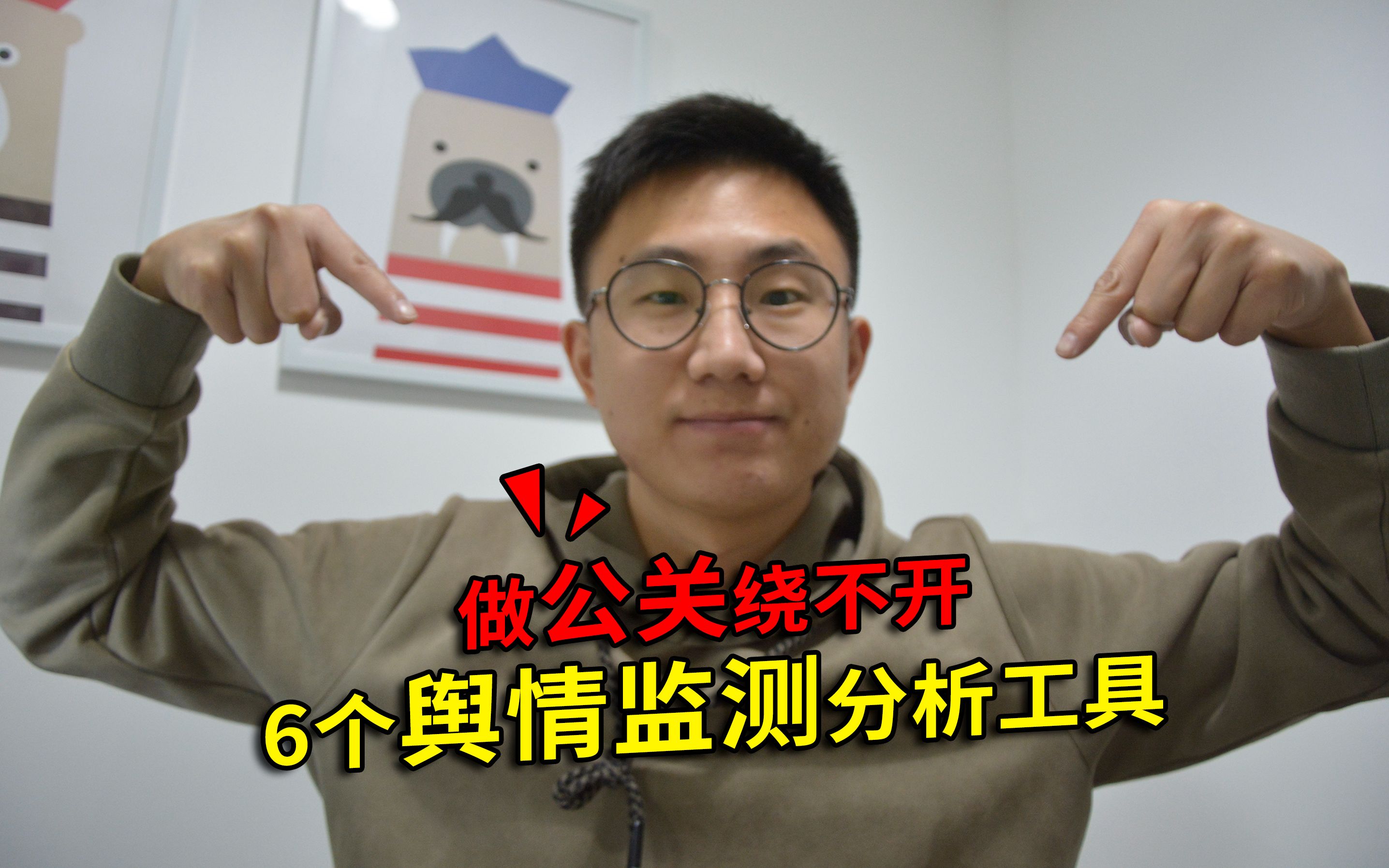 【收藏】做公关绕不开的6个舆情监测分析工具
