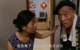 Télécharger la video: 玉田夫妻在干仗，赵四媳妇叫赵四来听，赵四：你白活了