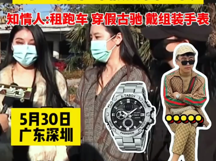 一男子同时交往多位女友真相竟是假富二代?全靠组装手表 租豪车?