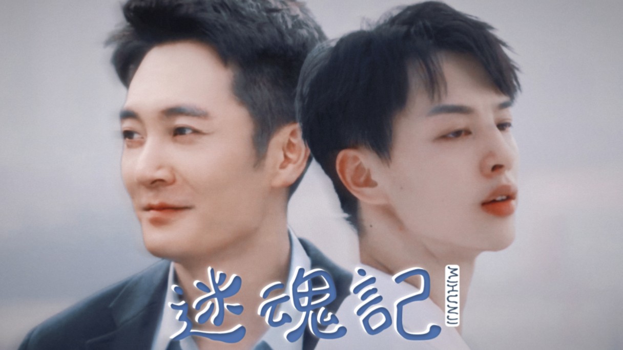 【江潢现代衍生·迷魂计】搞一些古早剧情