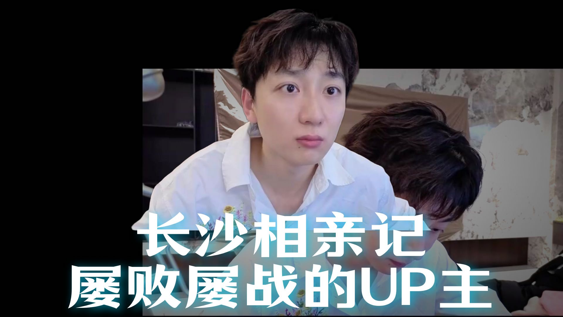 【酷酷的弹幕版录播弹幕版】2026-2-8视频小姐姐品百味人生 酷酷的鑫于义鑫高清录播