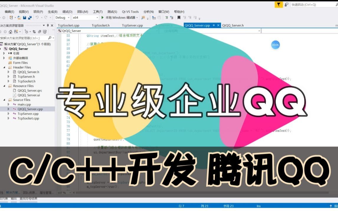 【Qt】C/C++企业开发:Qt打造一个一模一样的QQ【建议收藏】哔哩哔哩bilibili