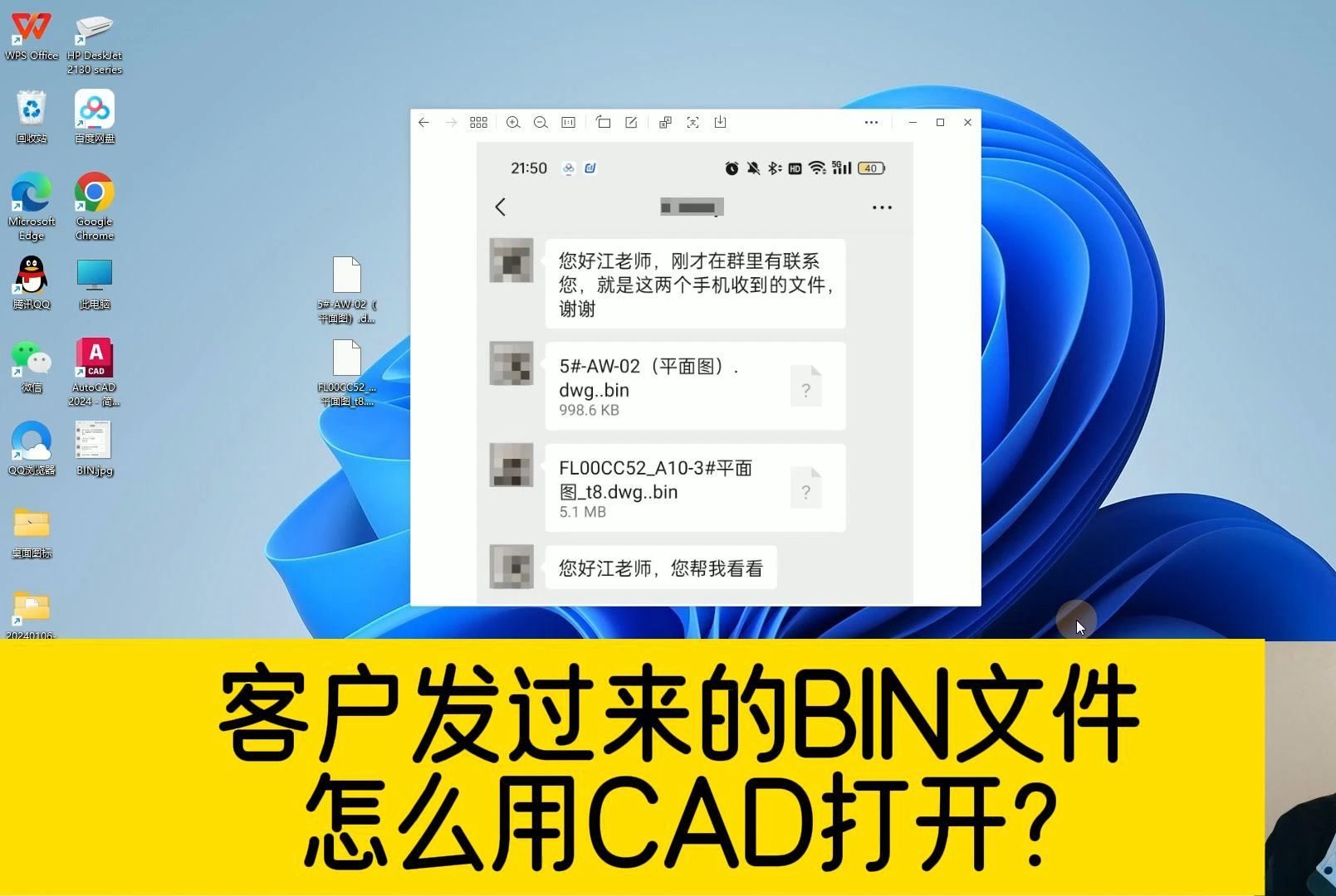 客户发过来的图纸,显示BIN文件,用CAD打不开?哔哩哔哩bilibili