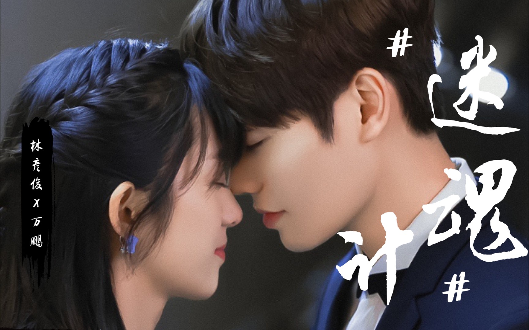 迷魂计霸道总裁和他的电台小娇妻