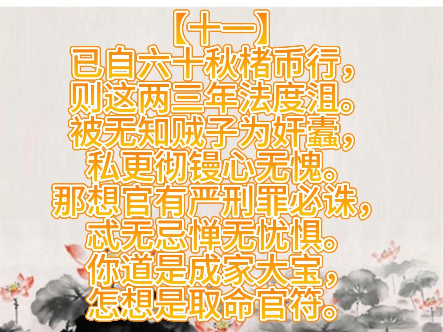 元曲三百首 正宫·端正好·上高监司众37