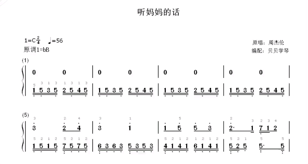 听妈妈的话钢琴简谱演奏哔哩哔哩bilibili