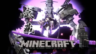 Download Video: 【Minecraft | 碧蓝航线】武藏角色动画：最后的武士