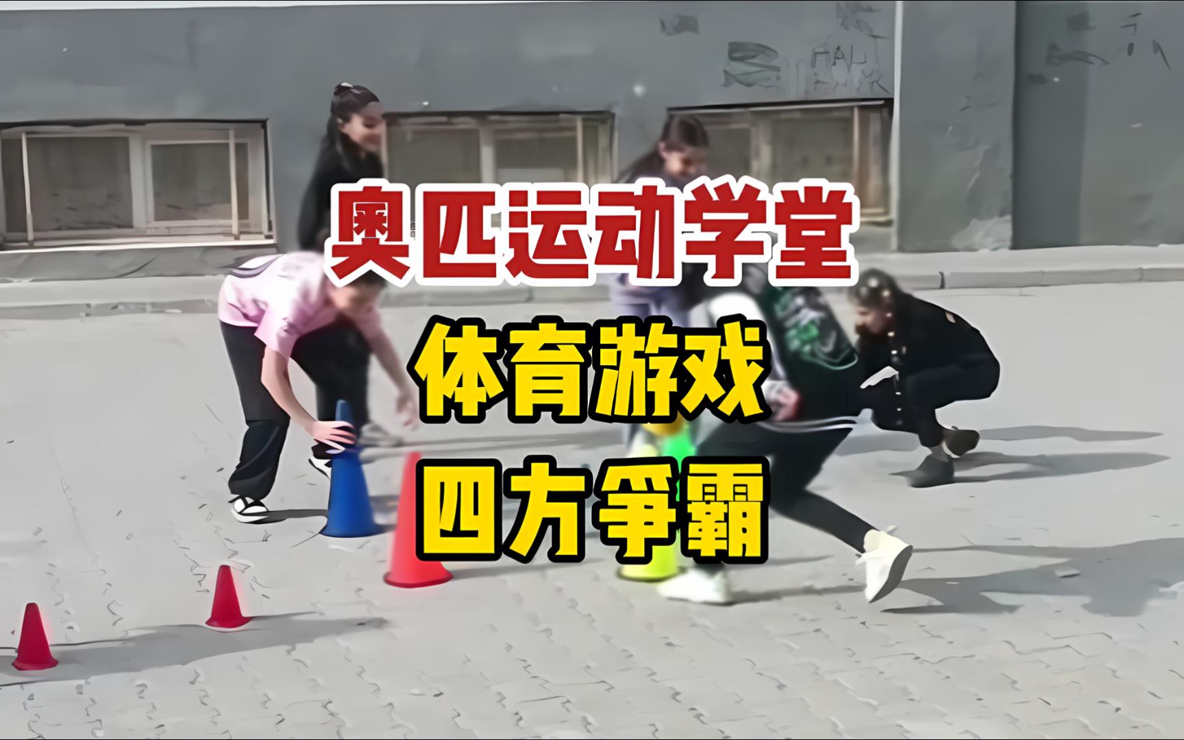 体育和游戏的关系(体育和游戏的重要性)