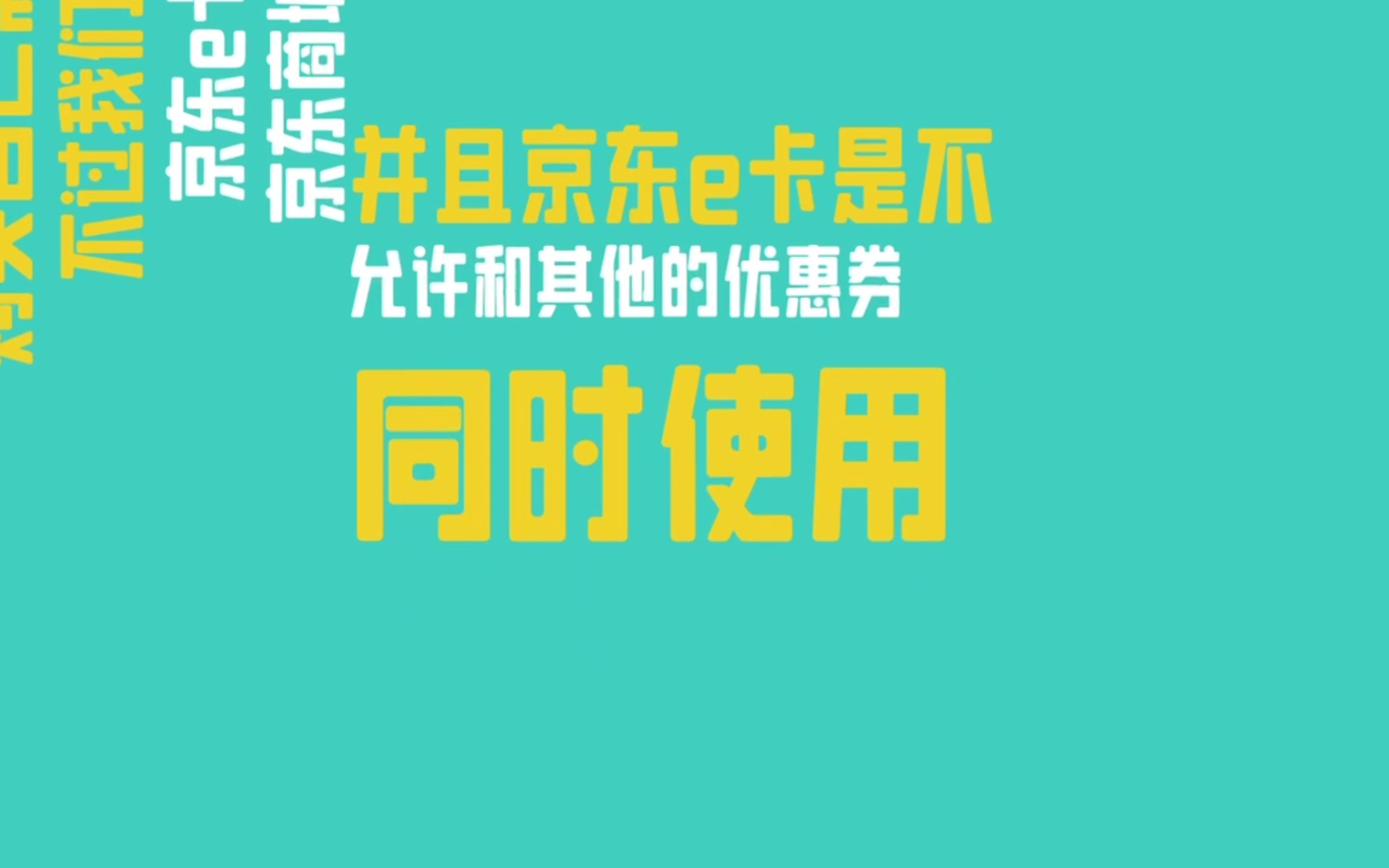 京东e卡有什么用?京东e卡能回收吗?哔哩哔哩bilibili