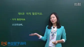 Download Video: 韩语学习 韩语实用情景对话 李思皎老师