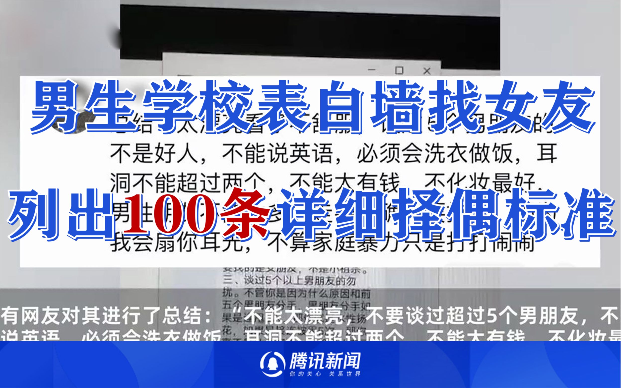 [图]男生学校表白墙找女友，列出100条详细择偶标准：仔细一看太离谱！