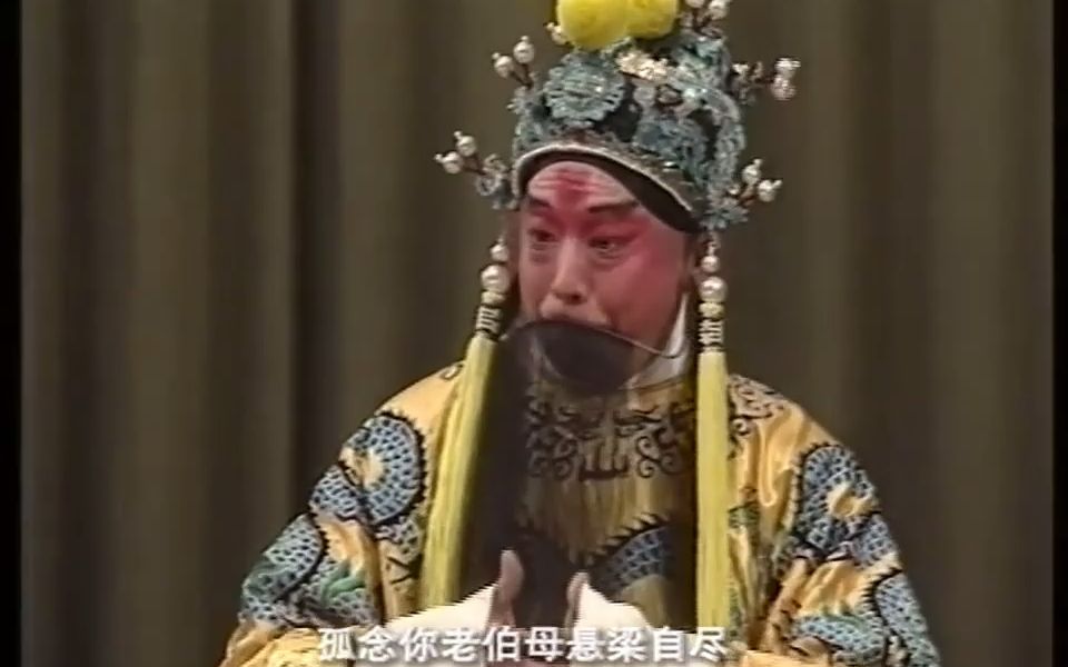 [图]【京剧选段】打金砖·王离了龙书案好言奉敬——谭元寿（1989年北京）