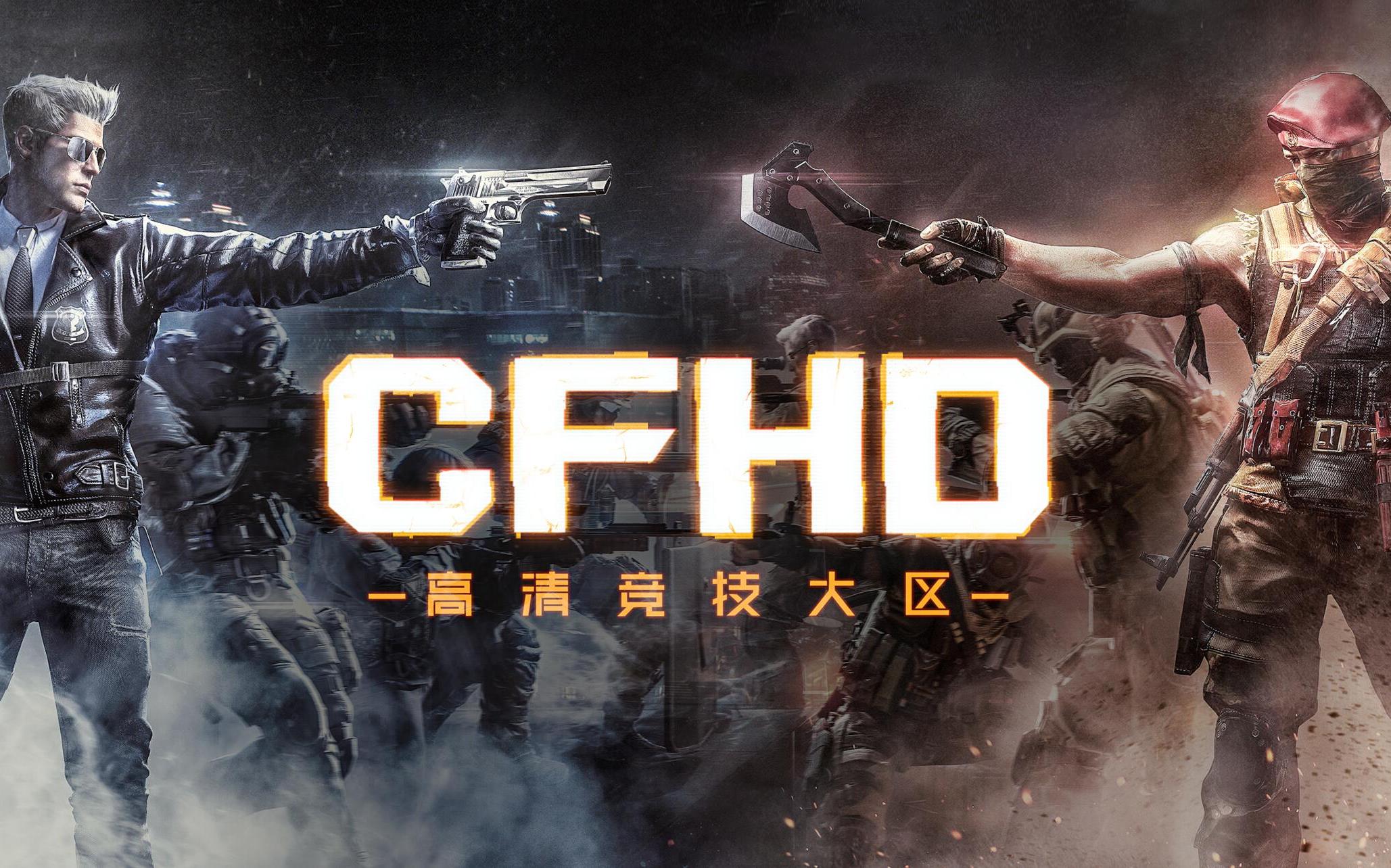 CFHD新版本皮肤熔钢、绿巨人、摩登、火鹰_哔哩哔哩_bilibili