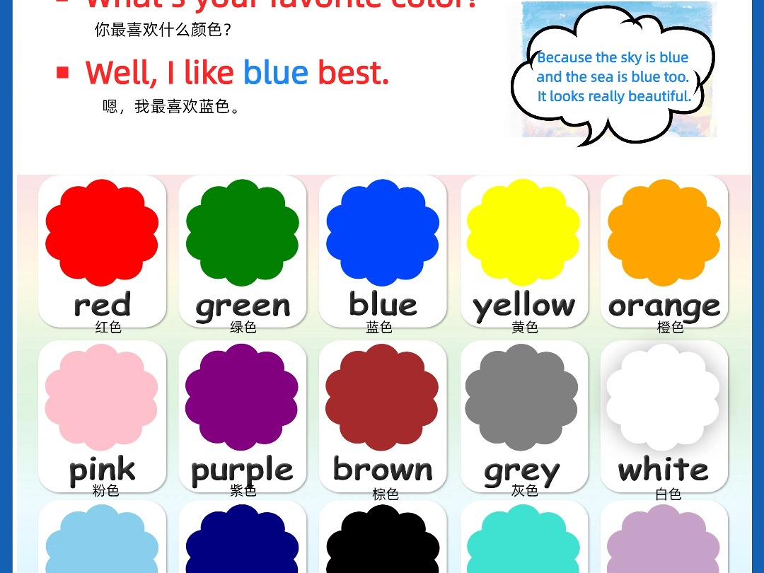 趣味亲子英语 认识颜色 单词跟读 口语问答 关于颜色可以说的英语口语