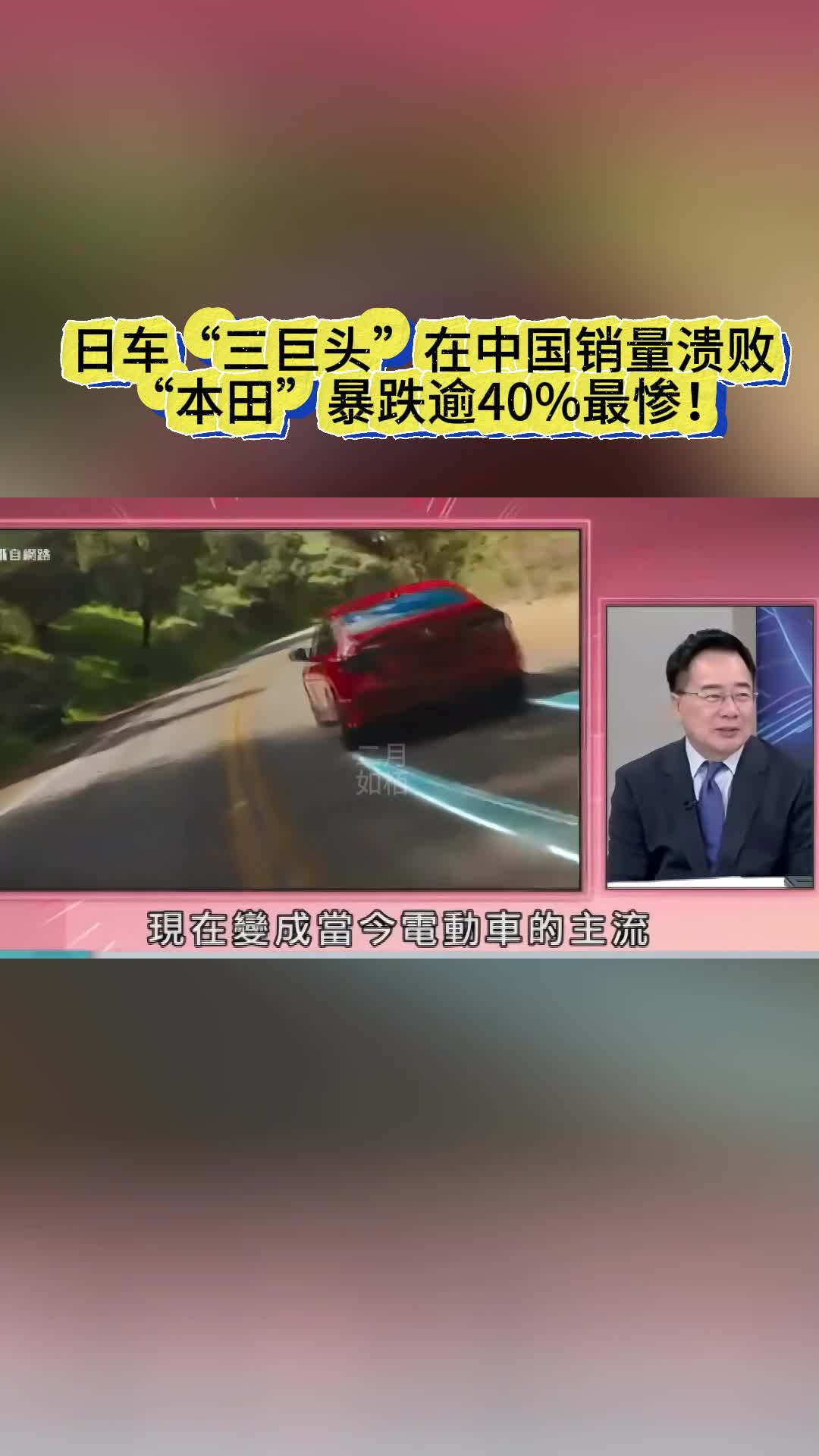 日车“三巨头”在中国销量溃败 “本田”暴跌逾40%最惨!哔哩哔哩bilibili