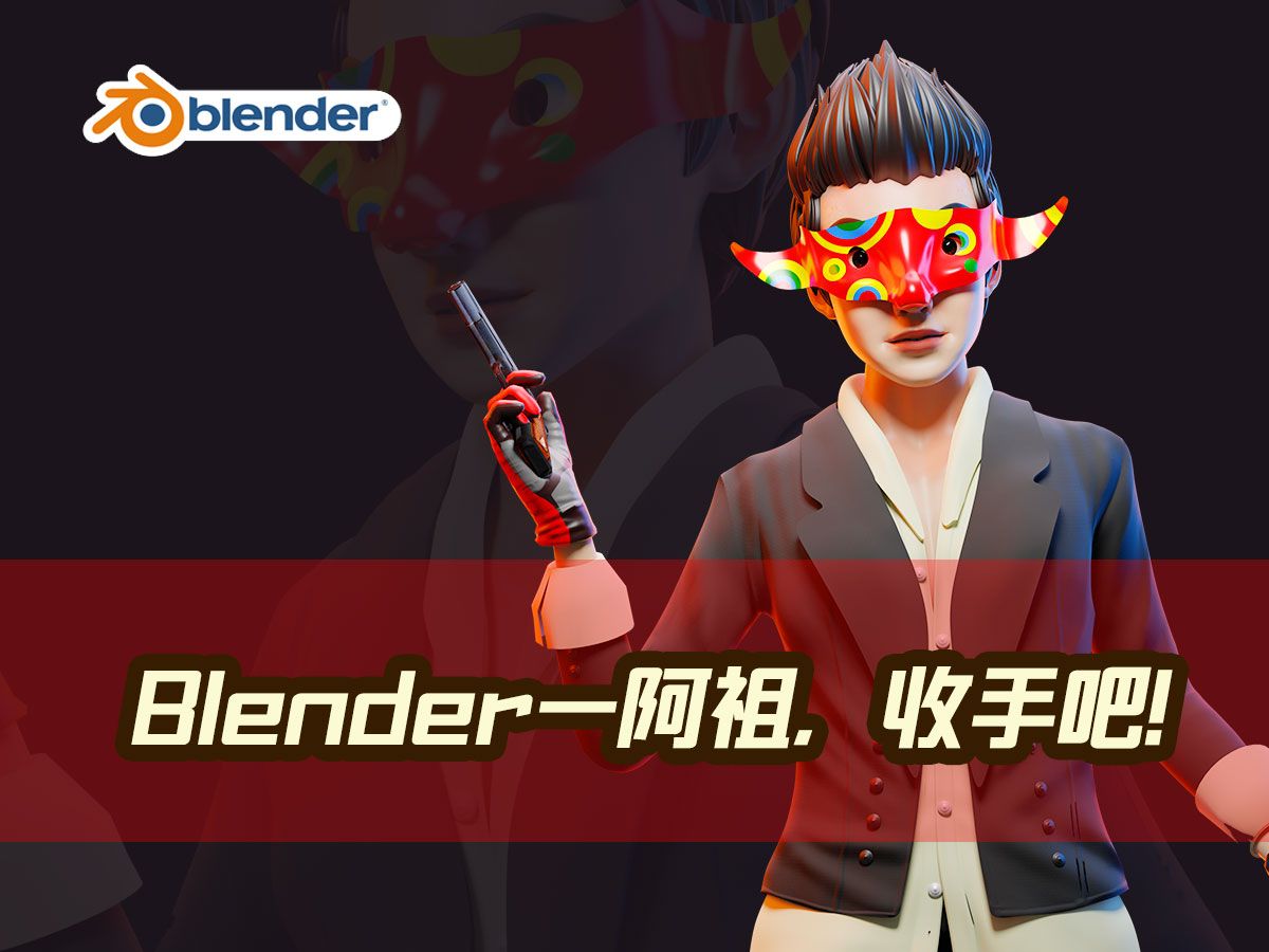 Blender风格化人物动画全流程哔哩哔哩bilibili