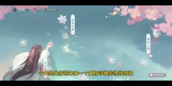 Download Video: 《逆水寒手游》保姆级情缘攻略！