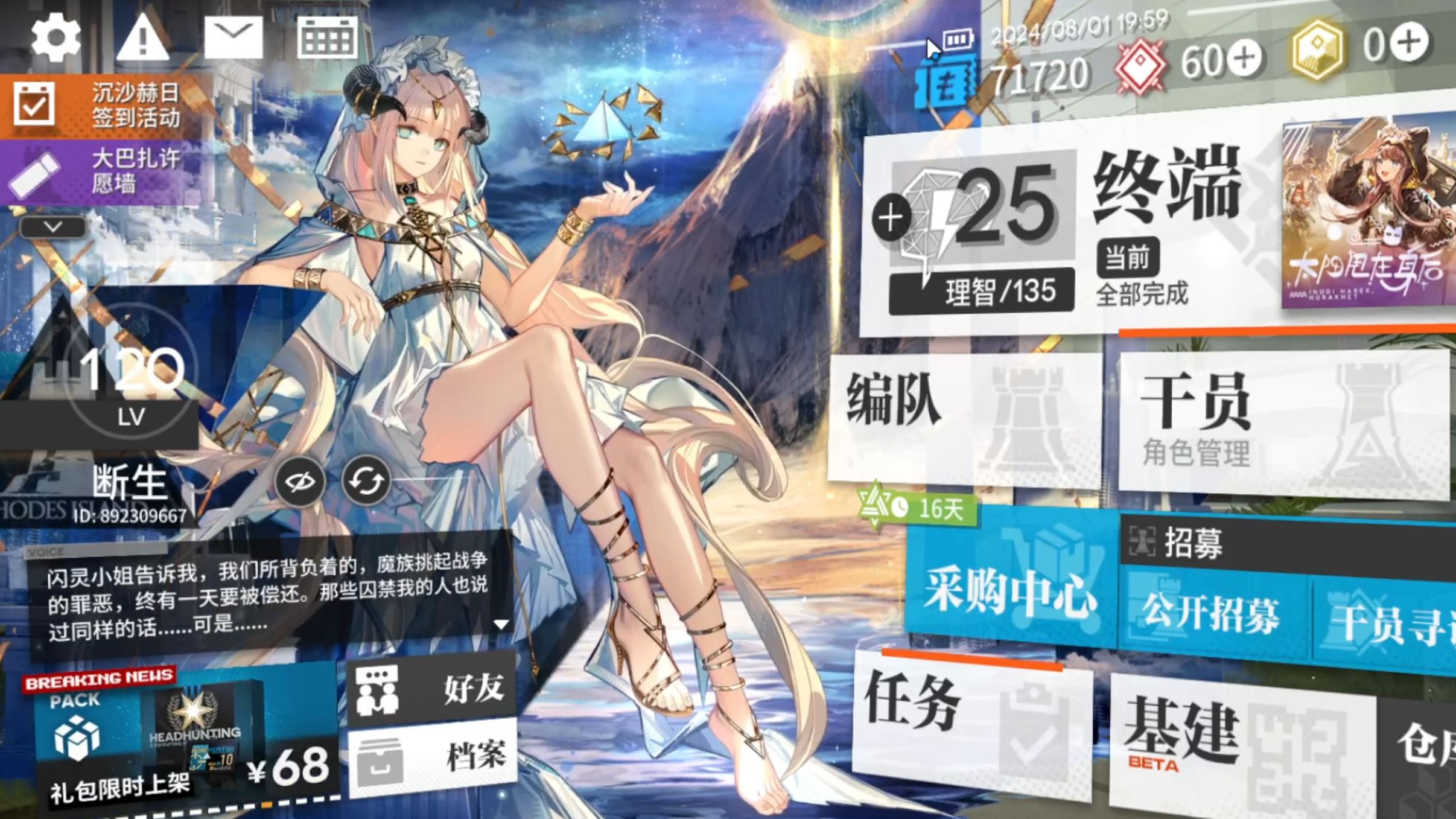 【明日方舟】妈呀,没有比夜莺新皮肤更适配主页ui的了