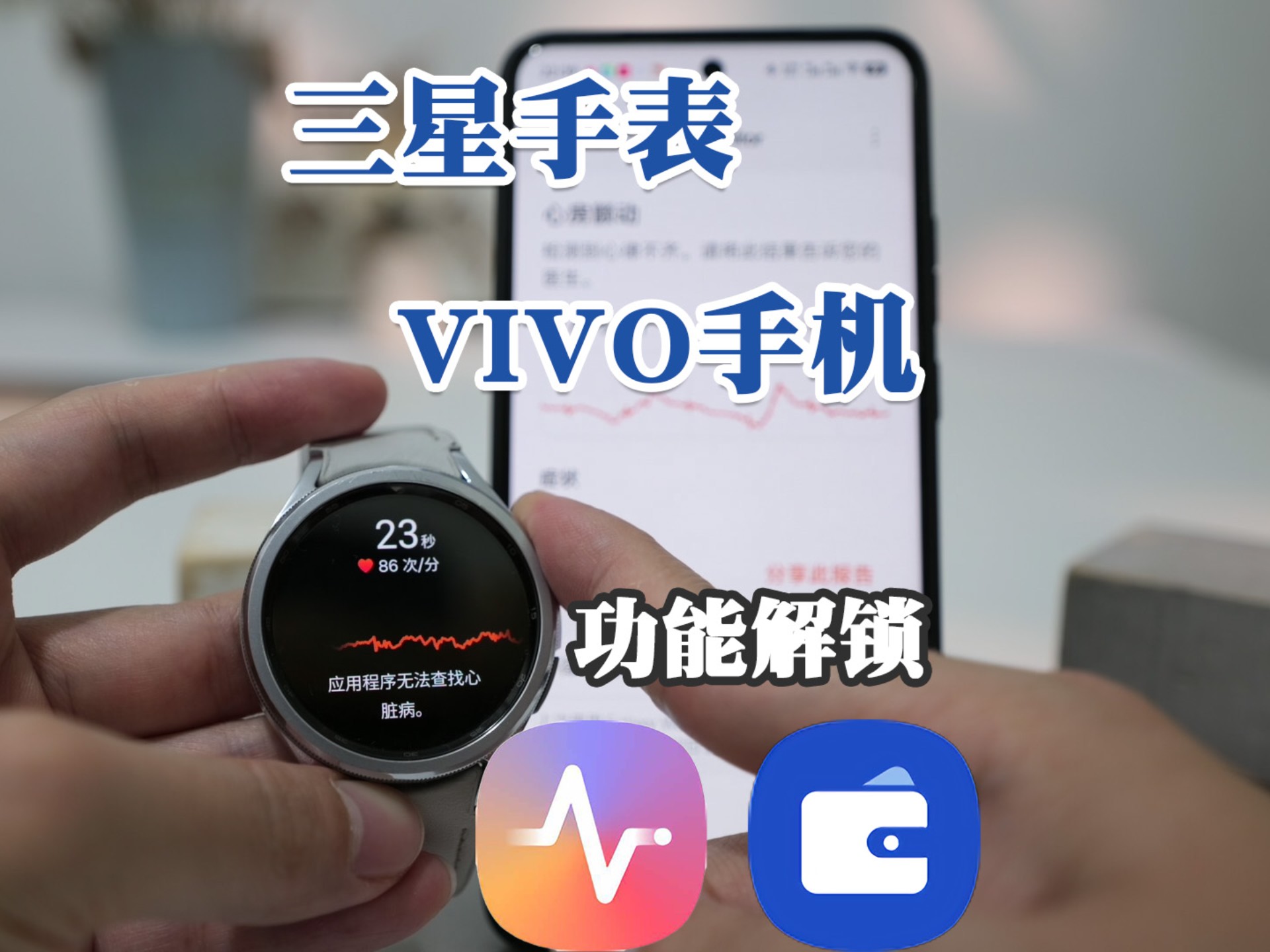 解锁三星手表全部功能(非三星手机)