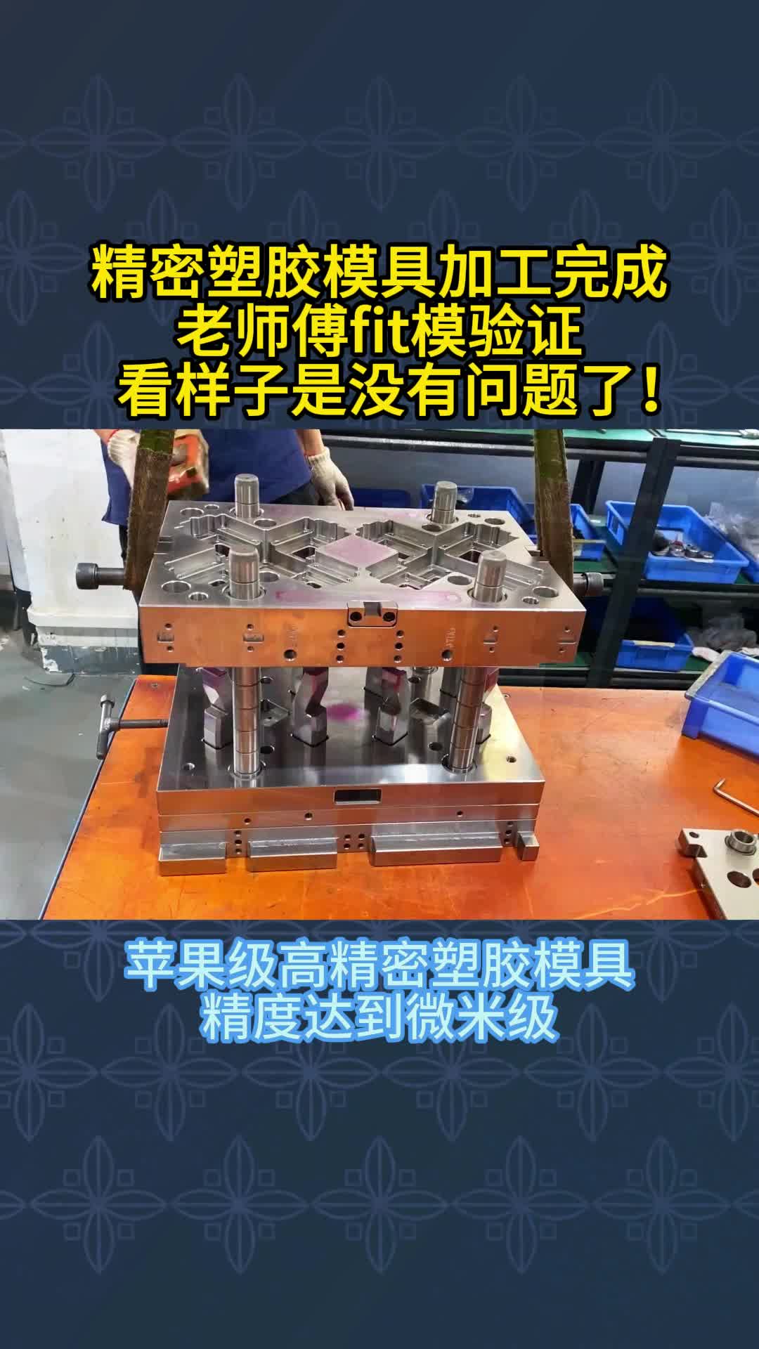 你能看出这套模具加工到位了吗?