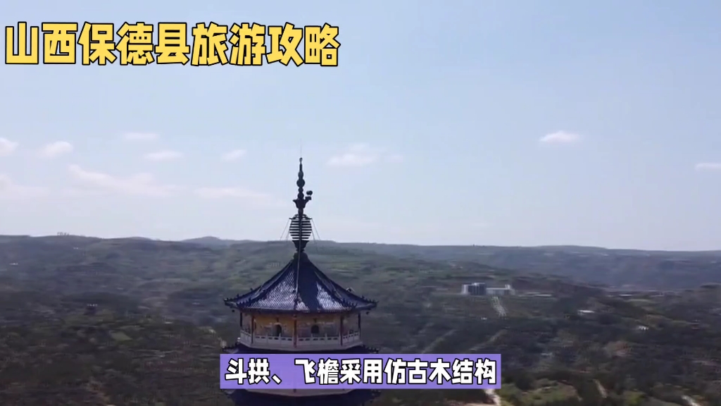 山西忻州保德县旅游风景哔哩哔哩bilibili