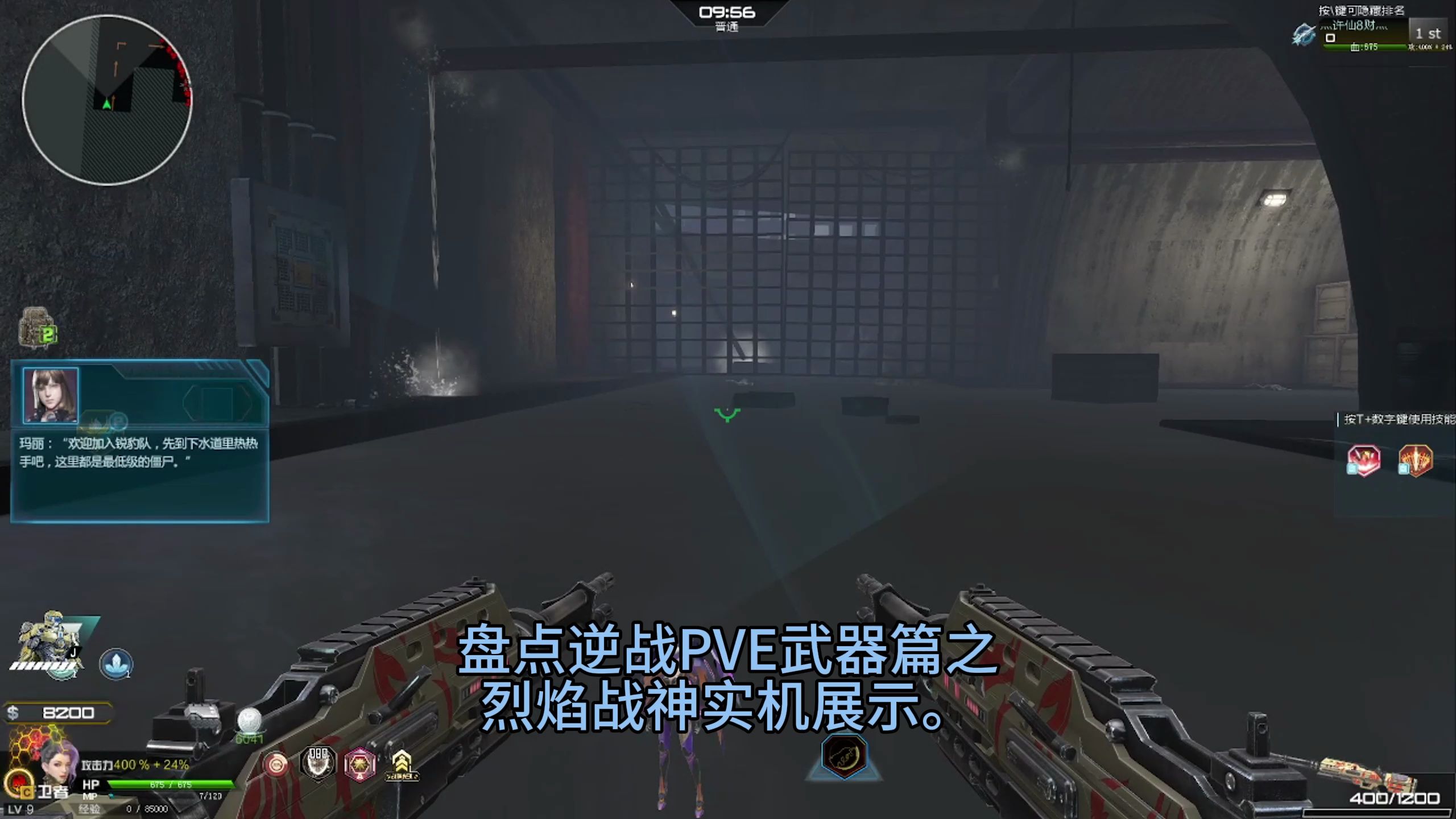 【逆战】逆战武器篇之烈焰战神实机展示.