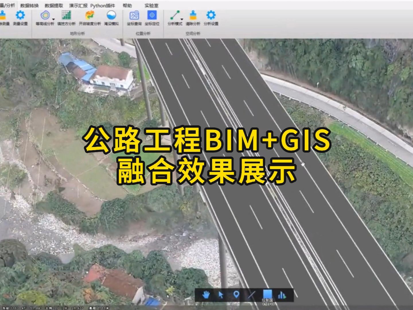 公路工程同豪土木BIM模型与图新地球GIS叠加融合展示哔哩哔哩bilibili