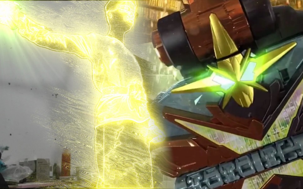 最光发光!假面骑士最光特效变身!