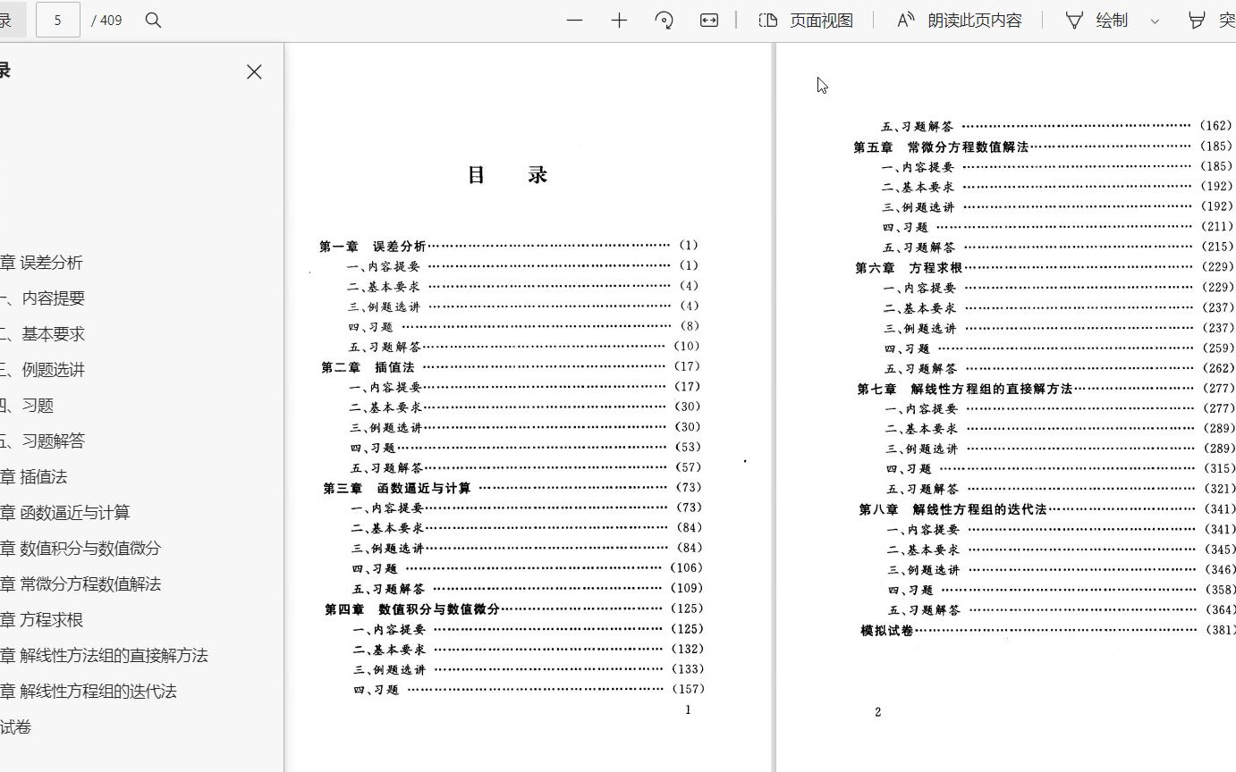 数值分析&计算方法学习辅导及习题解析哔哩哔哩bilibili