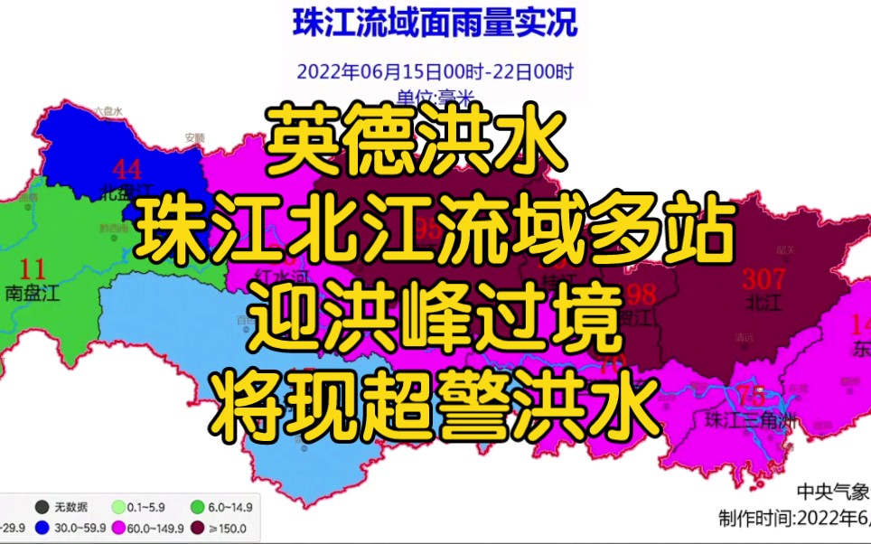 英德洪水致灾 洪水红色预警拉响 珠江北江多站将现超警洪水哔哩哔哩bilibili