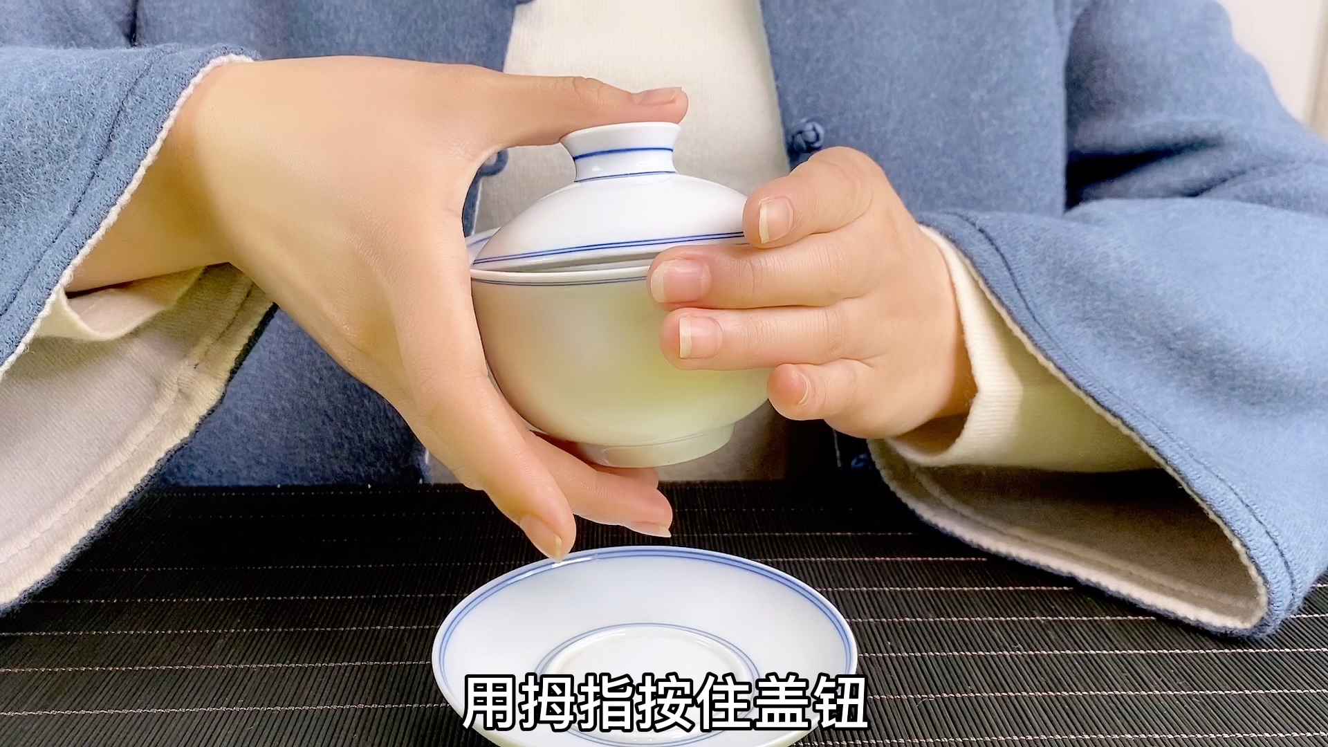 盖碗的两种拿法你学会了吗