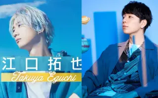 西山宏太朗江口拓也 搜索结果 哔哩哔哩 Bilibili