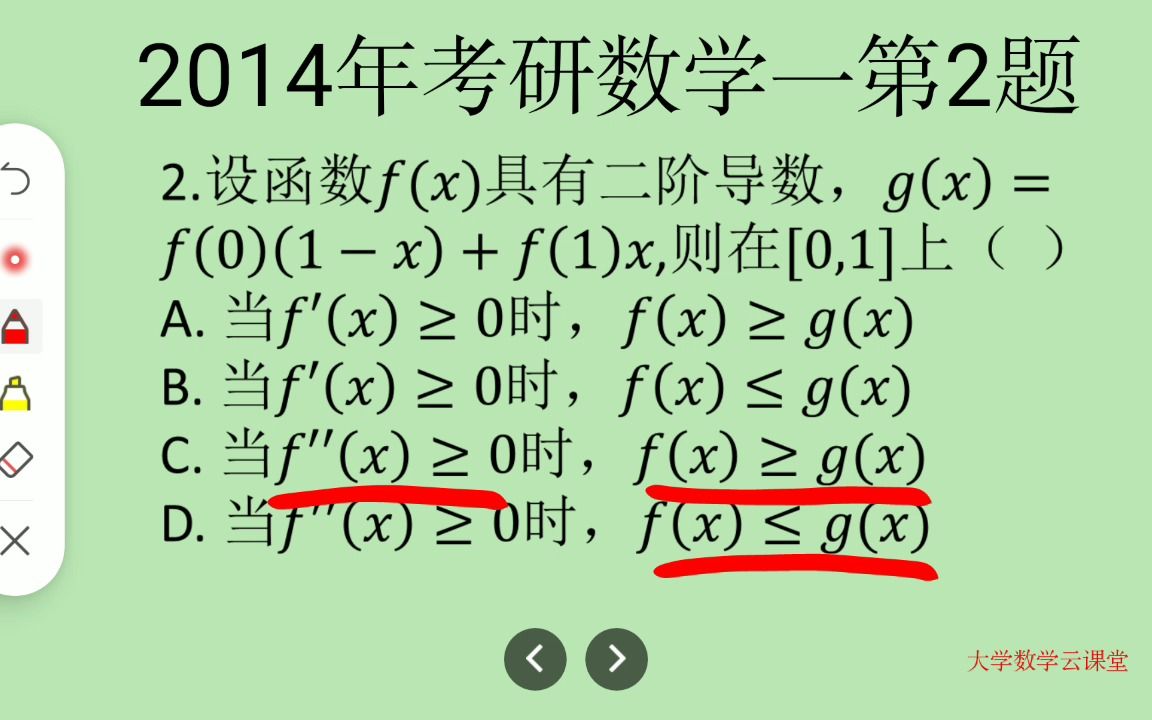 叶洪江 2014年考研数学一第2题 设函数f(x)具有二阶导数在在[0,1]上 高等数学在线答疑哔哩哔哩bilibili