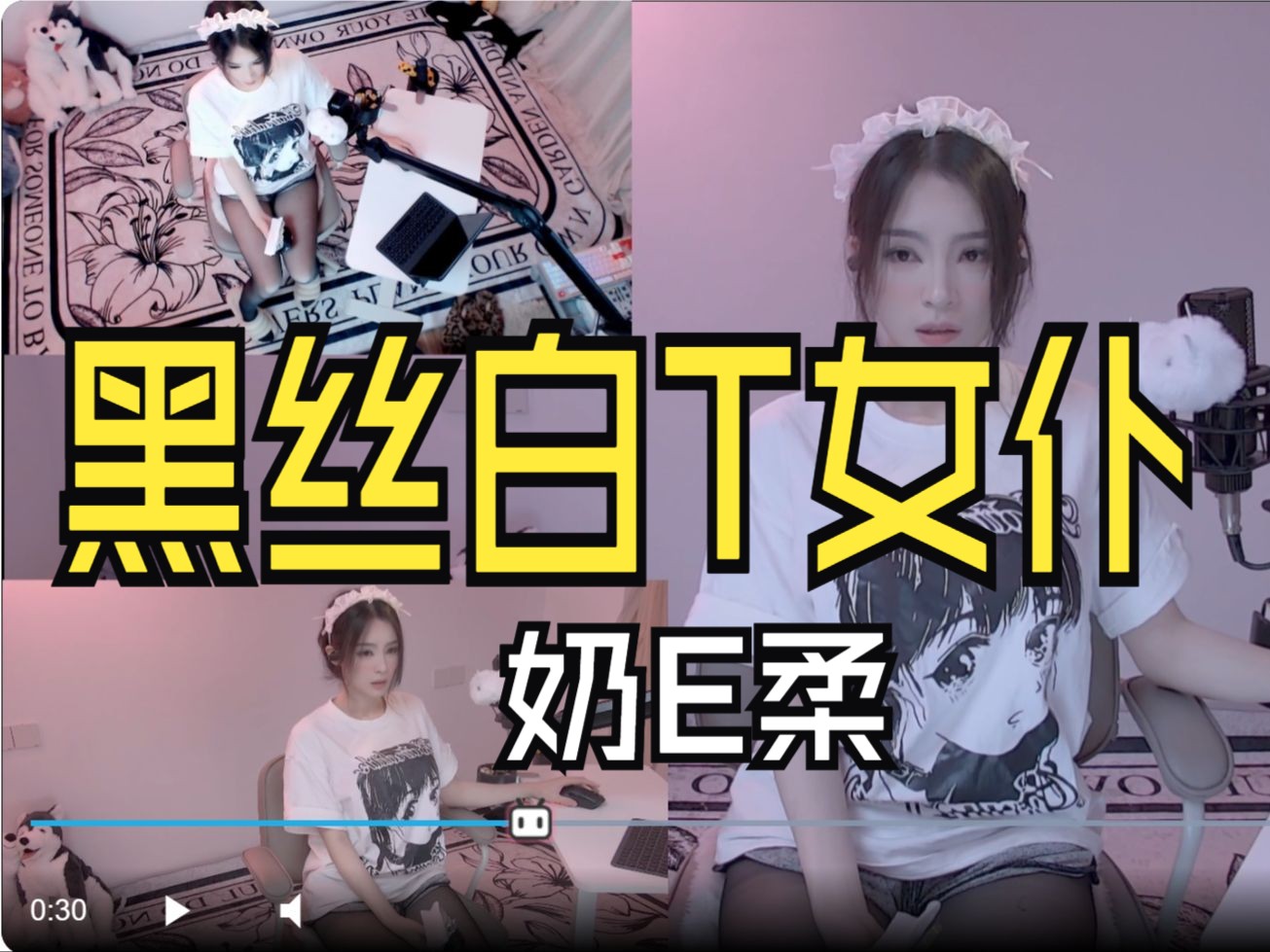 肉腿黑丝白t女仆奶e柔直播回放