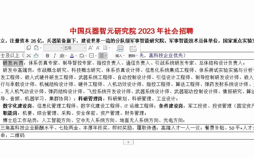 中国兵器智元研究院2023年社招招聘哔哩哔哩bilibili