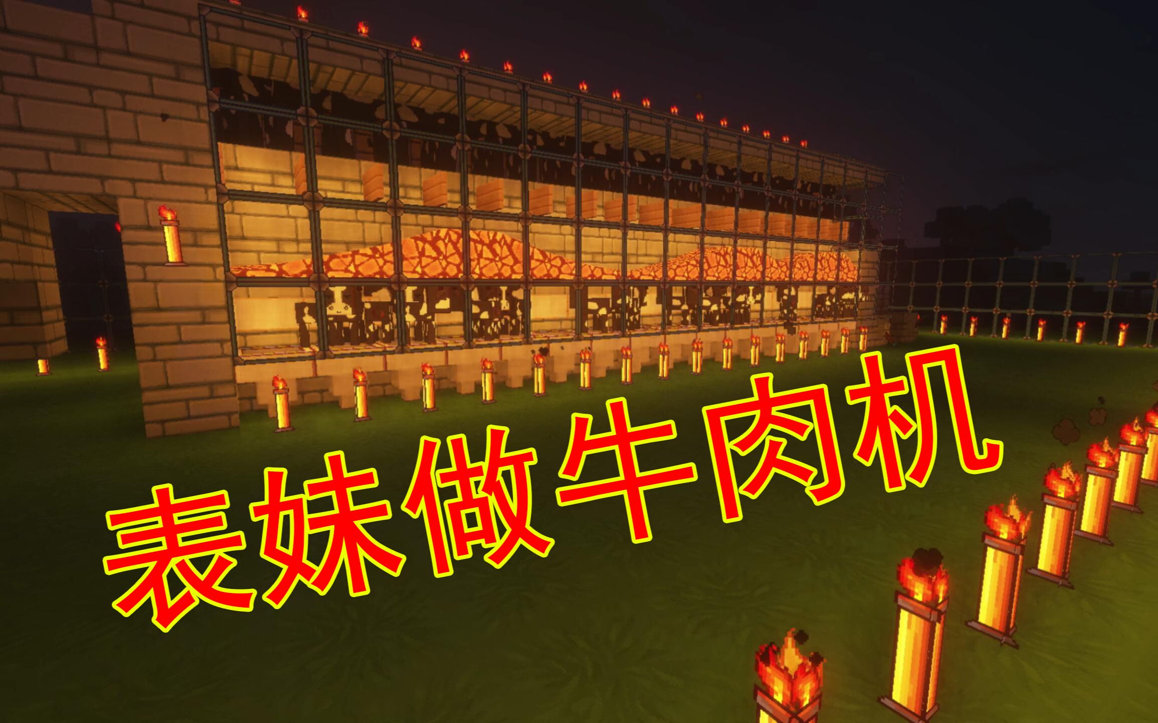 我的世界生存32 表妹做了一个牛肉机 以后她有牛肉吃啦