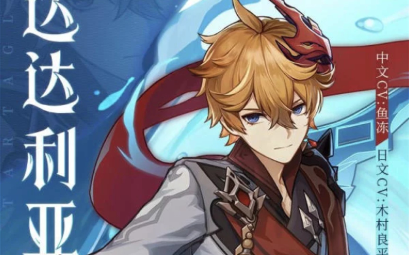 【原神】【达达利亚】难民公子伤害展示