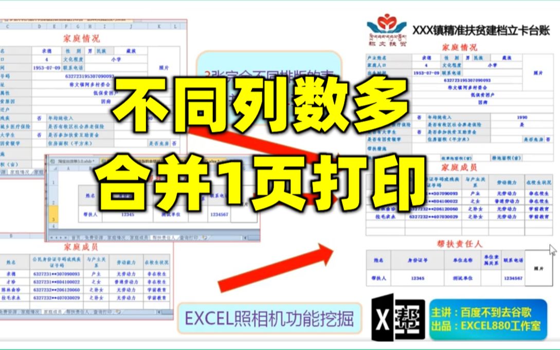 Excel不同版式的多表合并打印到一张A4页面 排版打印高级技巧哔哩哔哩bilibili