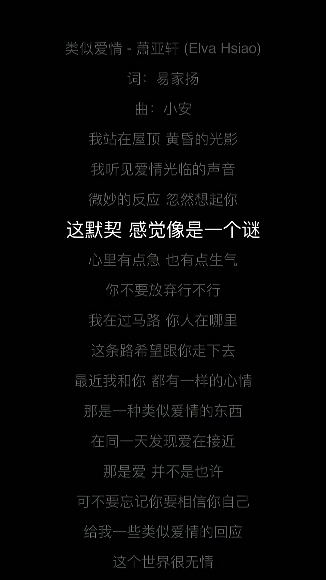 类似爱情萧亚轩伴奏带歌词伴奏合拍合唱翻唱歌曲伴奏