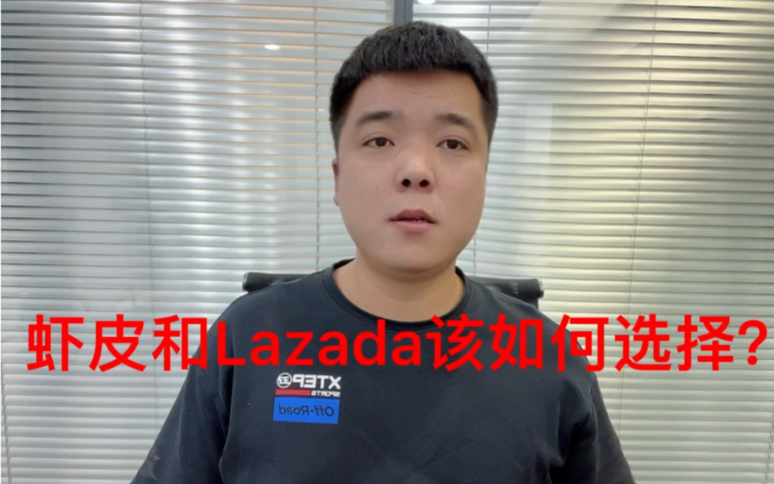 跨境电商虾皮shopee跟lazada 如何选择?如何看待shopee 在东南亚已经全面超越lazada哔哩哔哩bilibili