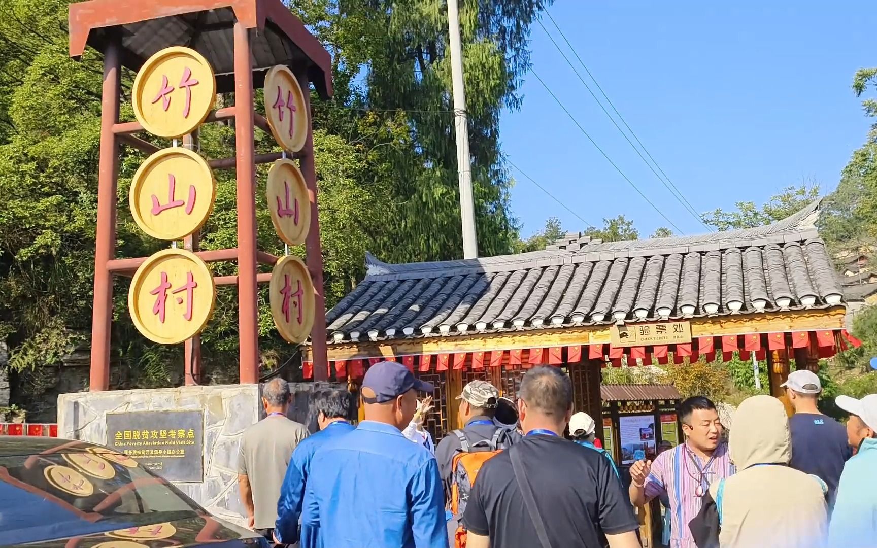 湖南自驾游之坑人的竹山苗寨