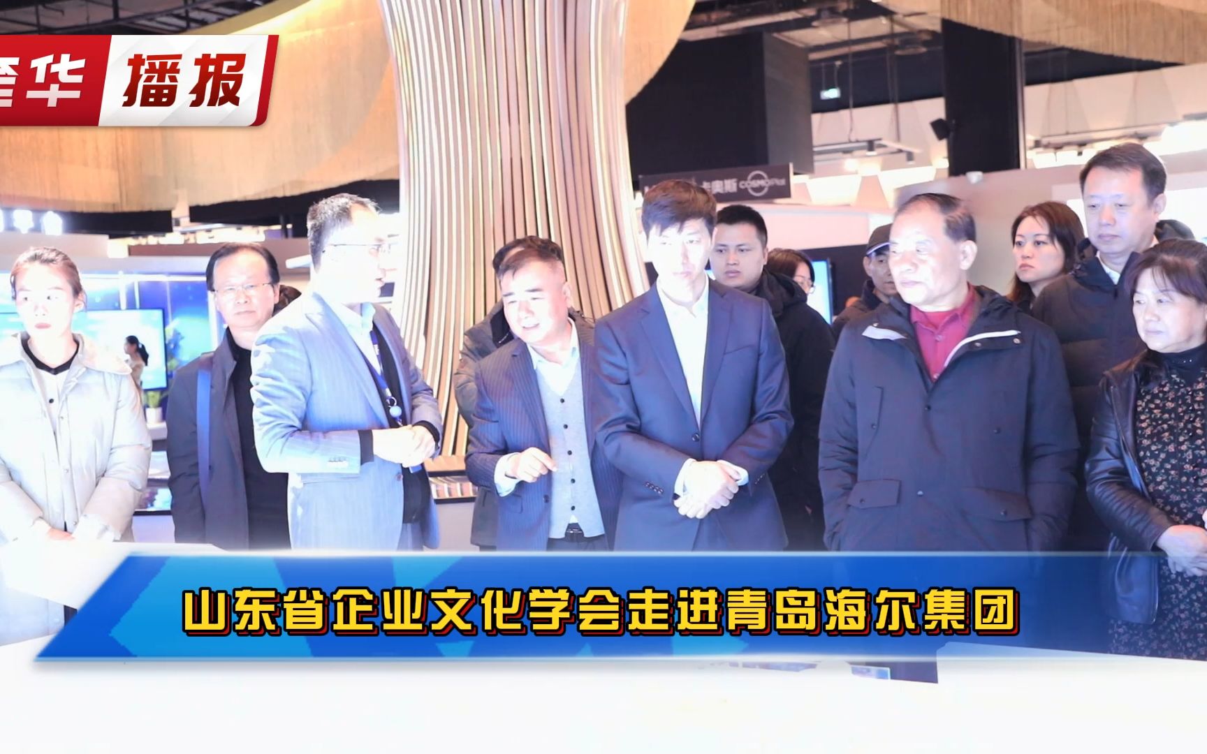 山东省企业文化学会走进青岛海尔集团