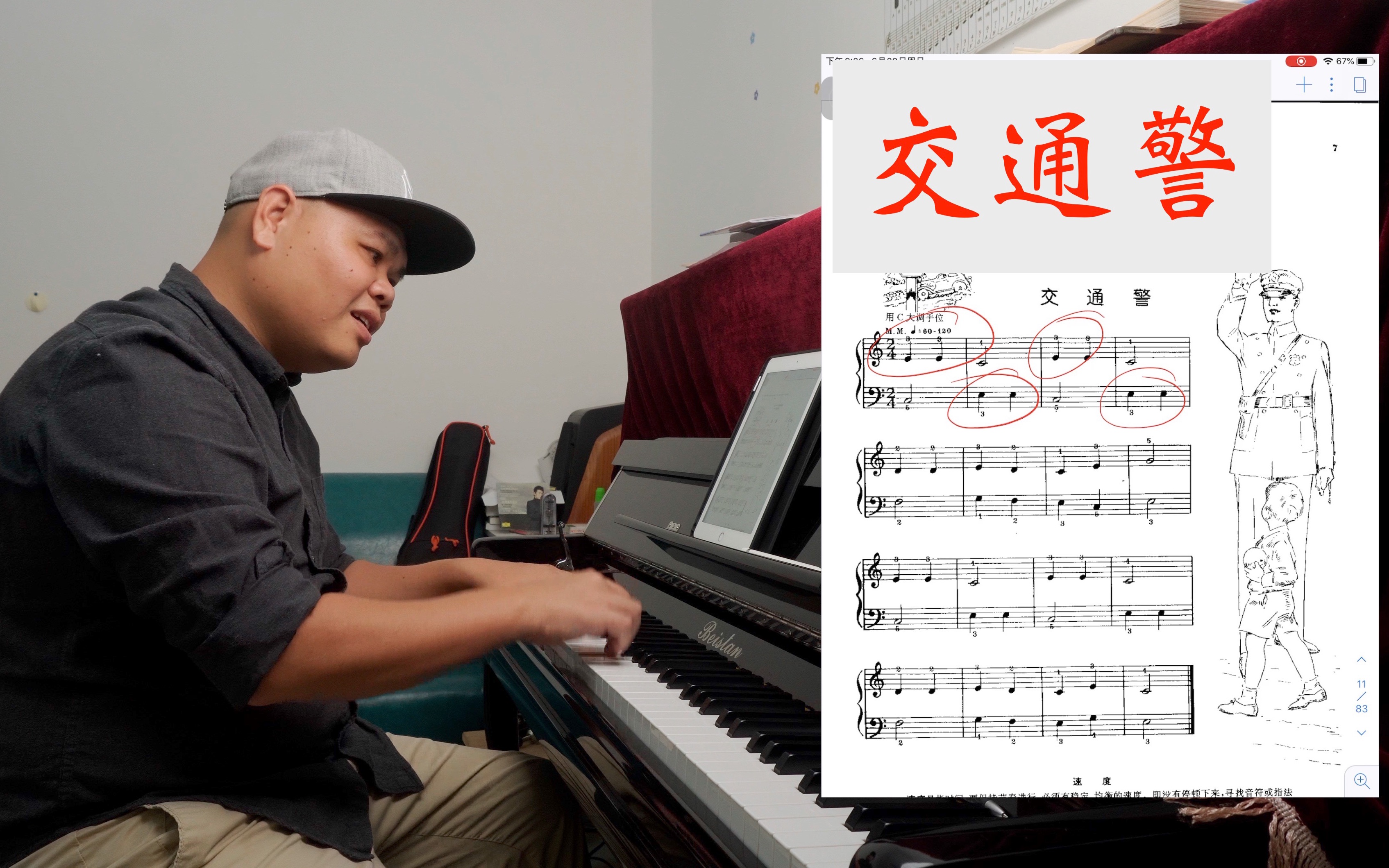 大白阔现代钢琴教程1交通警